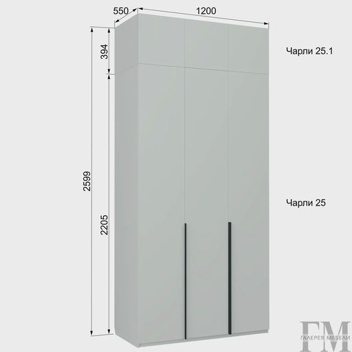 Трёхстворчатый шкаф «Чарли 25», с антресолью